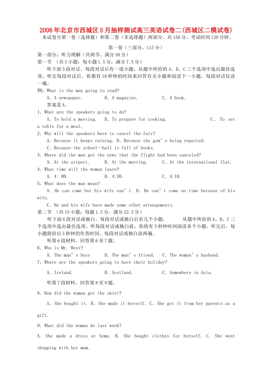 北京市西城区5月抽样测试高三英语试卷二西城区二模试卷人教版试卷_第1页