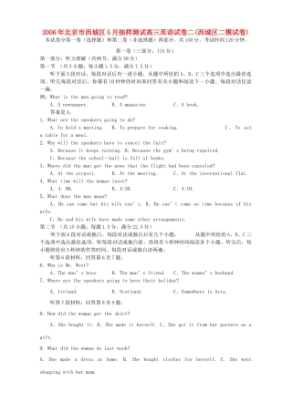 北京市西城区5月抽样测试高三英语试卷二西城区二模试卷人教版试卷
