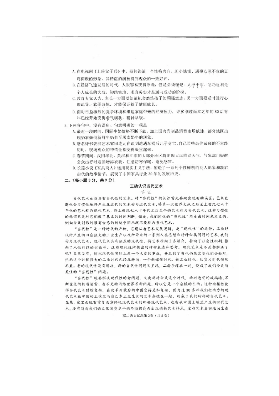 山东省莱州市高二语文上学期期末考试试卷试卷_第2页