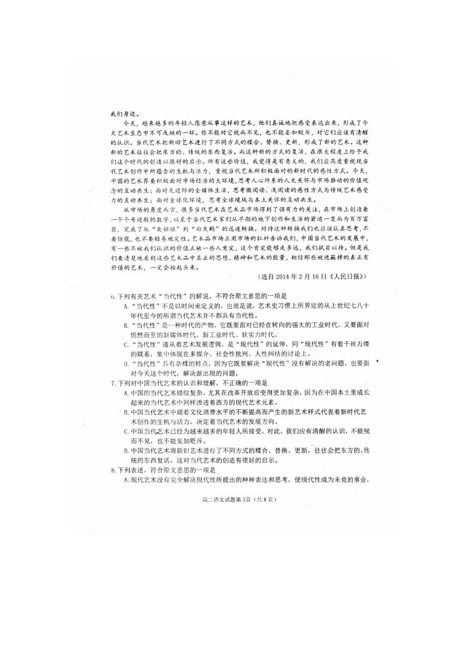 山东省莱州市高二语文上学期期末考试试卷试卷_第3页