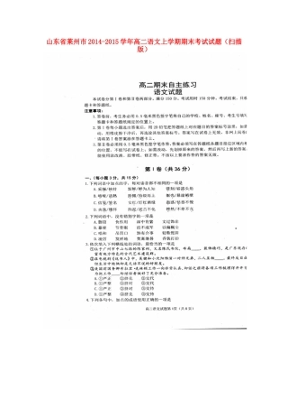 山东省莱州市高二语文上学期期末考试试卷试卷