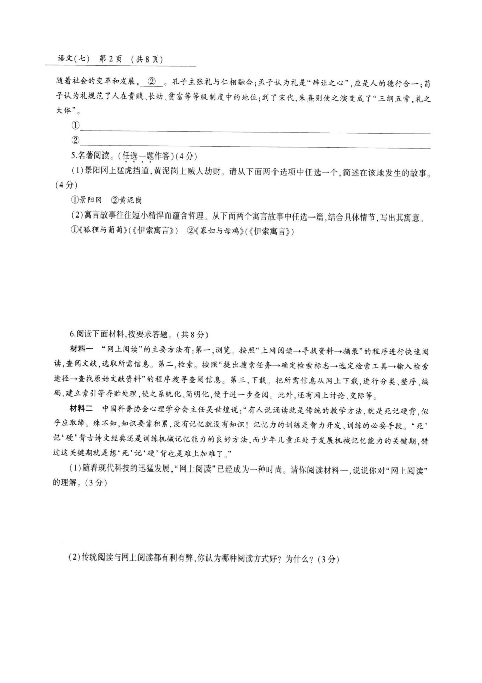 中考语文第三轮复习冲刺专用模拟试卷(七)(pdf，无答案)试卷_第2页