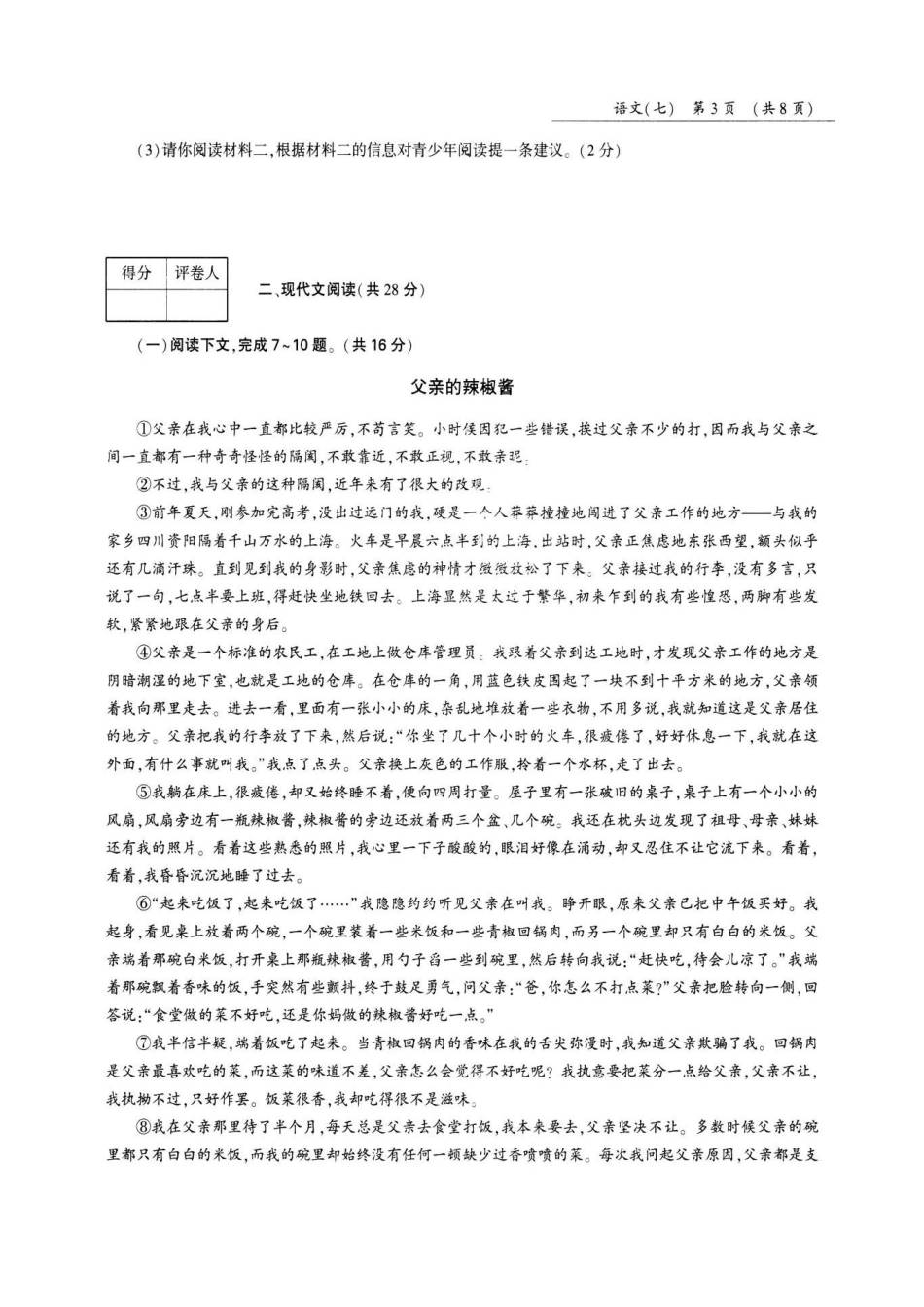 中考语文第三轮复习冲刺专用模拟试卷(七)(pdf，无答案)试卷_第3页