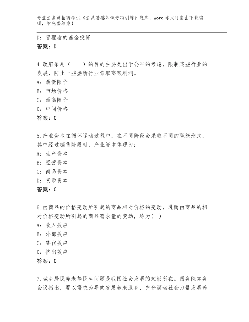 2023-24年河南省梁园区公务员招聘考试《公共基础知识专项训练》题库完整_第2页