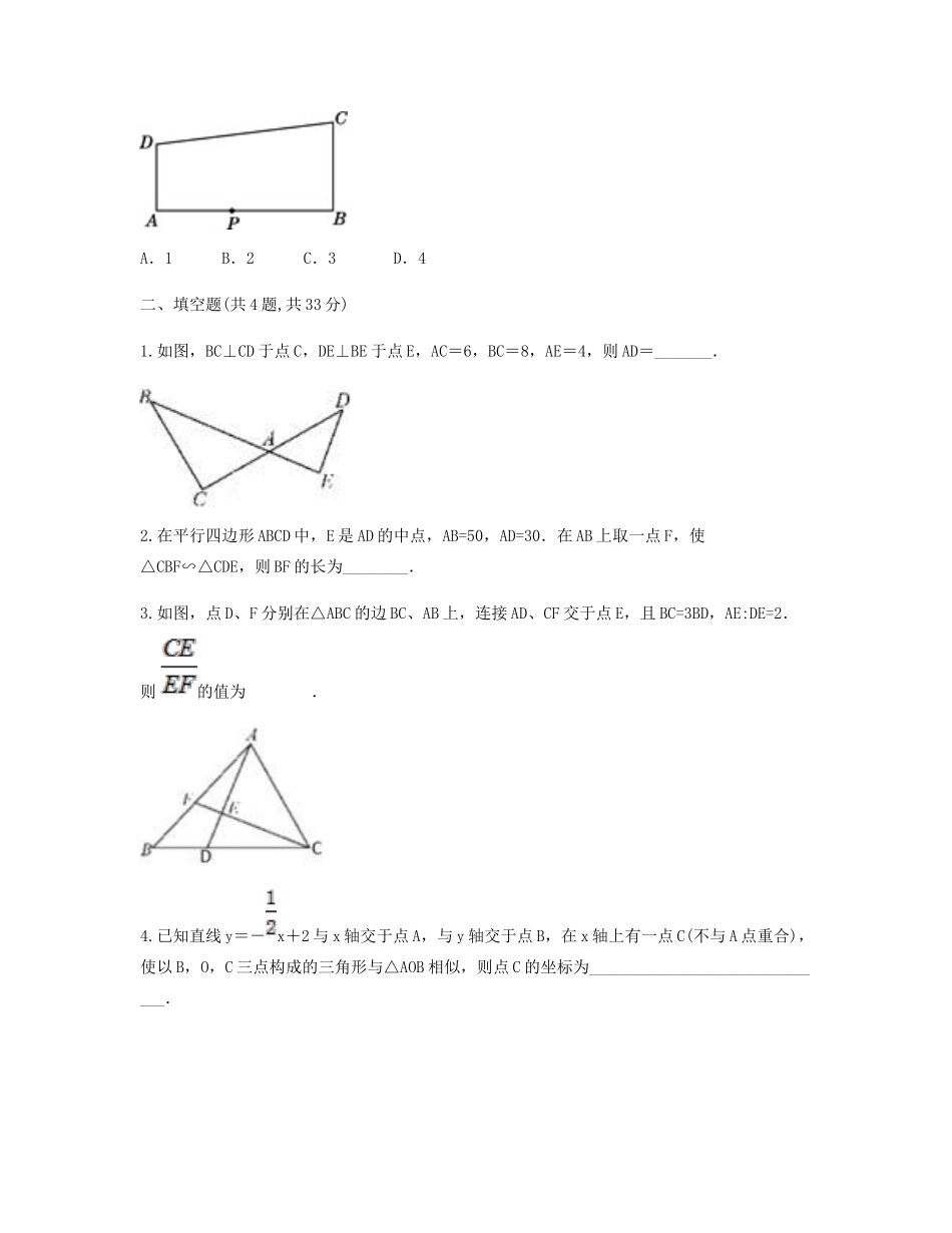 九年级数学下册 272 相似三角形 2721(相似三角形的判定(2))自助餐同步测试(新版)新人教版试卷_第2页