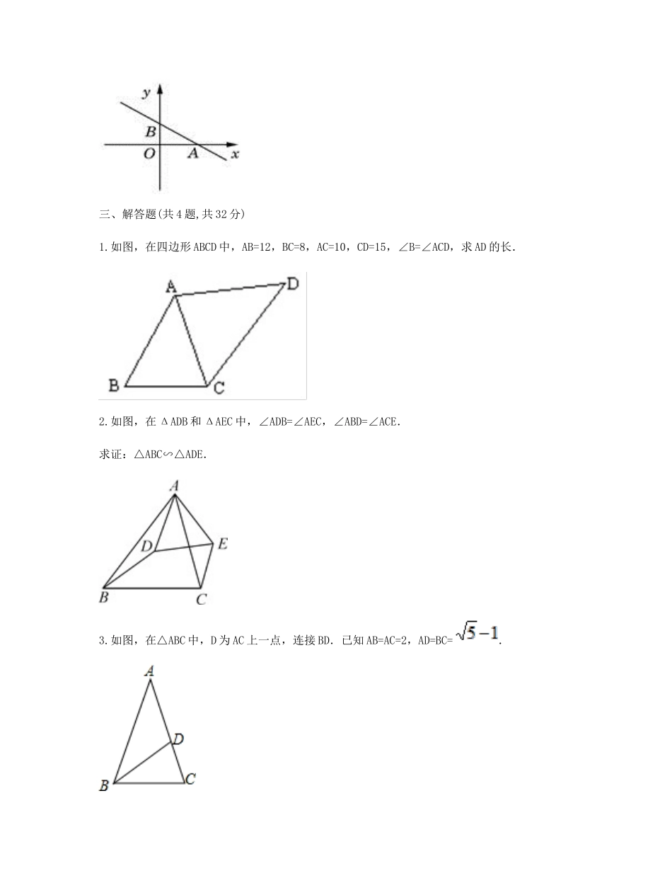 九年级数学下册 272 相似三角形 2721(相似三角形的判定(2))自助餐同步测试(新版)新人教版试卷_第3页