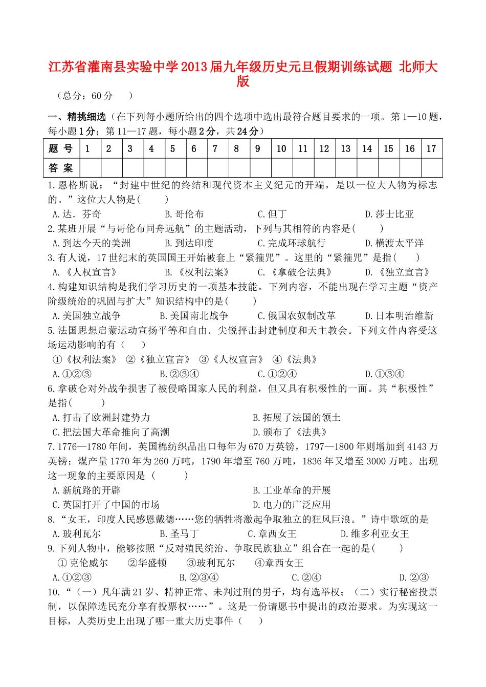 九年级历史元旦假期训练试卷 北师大版试卷_第1页