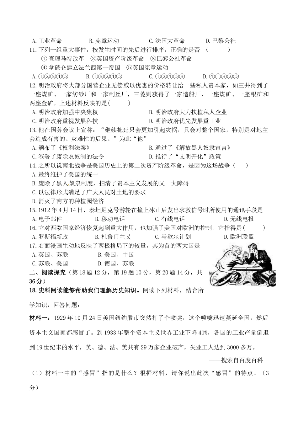 九年级历史元旦假期训练试卷 北师大版试卷_第2页