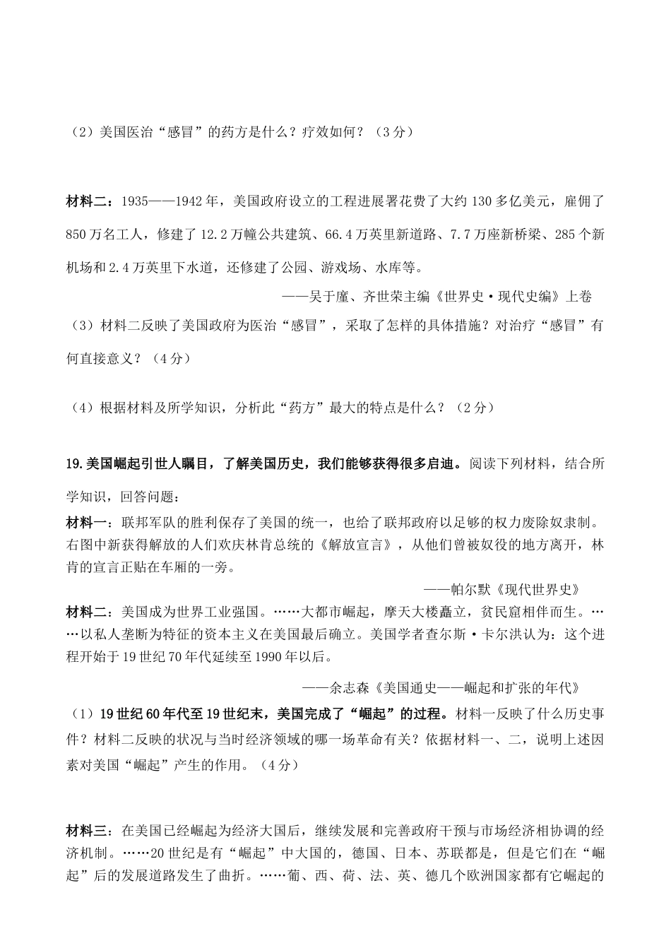 九年级历史元旦假期训练试卷 北师大版试卷_第3页