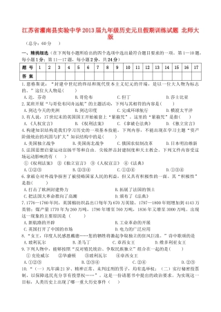 九年级历史元旦假期训练试卷 北师大版试卷