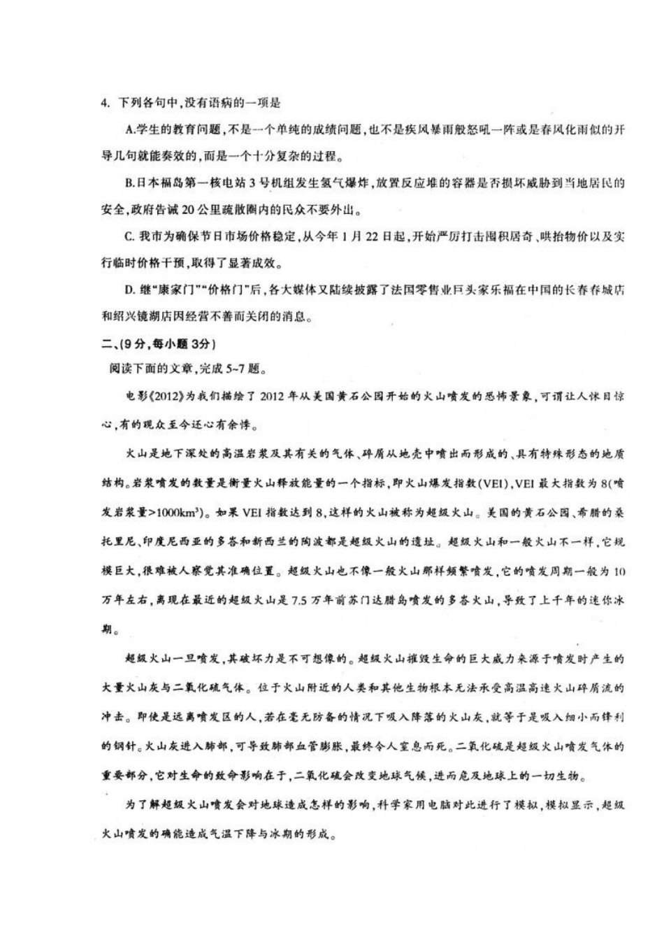 四川省泸州市高三语文第一次模拟试卷_第2页