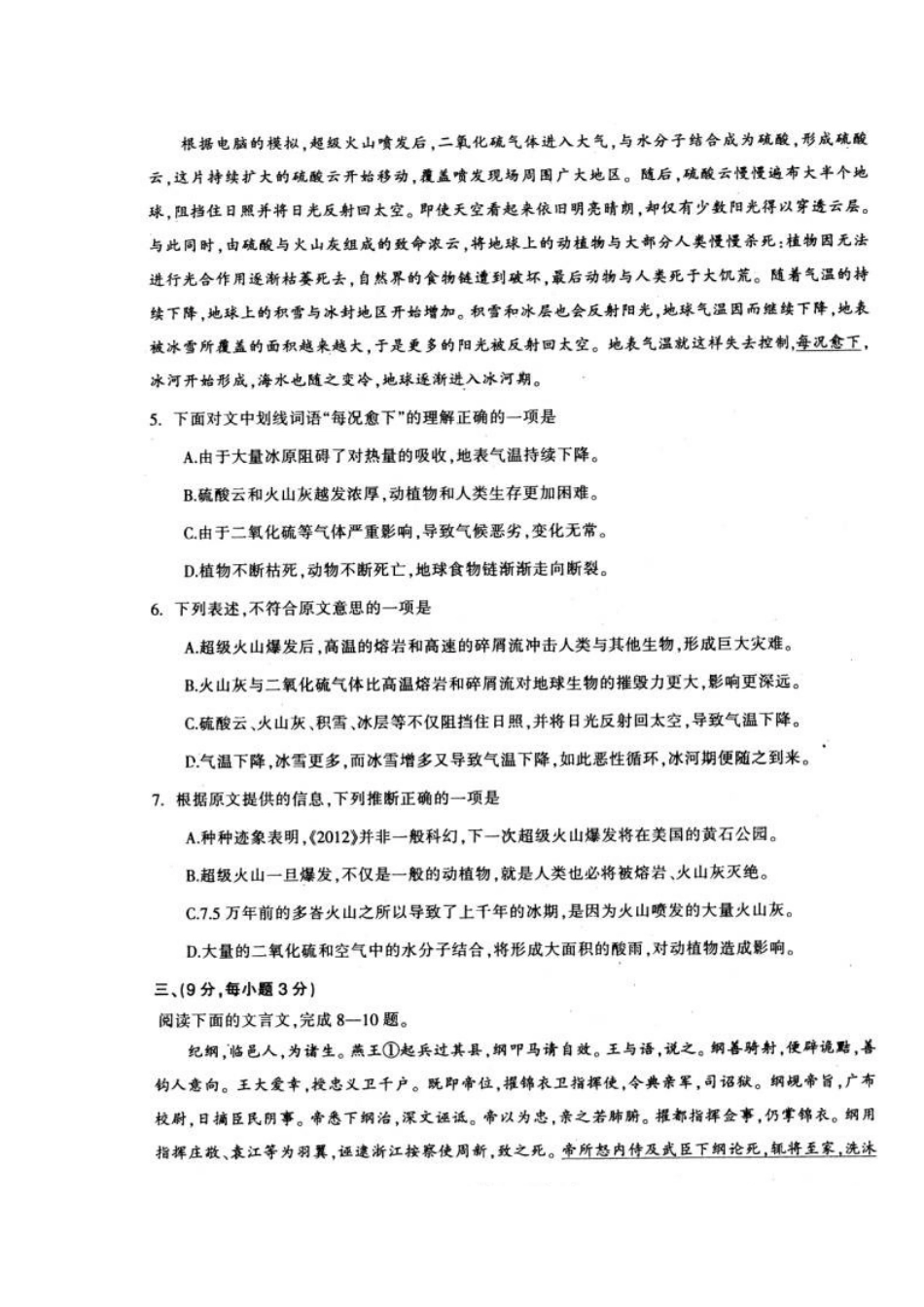 四川省泸州市高三语文第一次模拟试卷_第3页