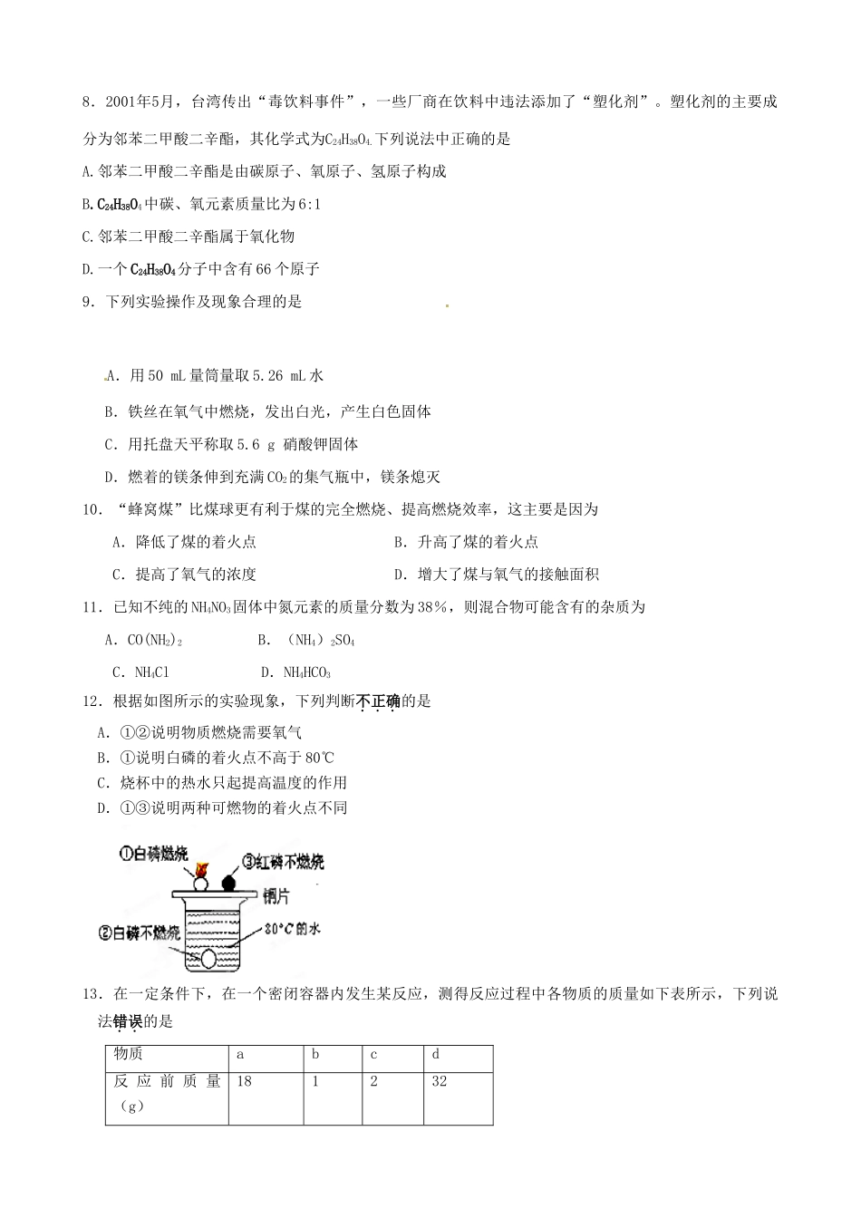 九年级化学上学期第二次学情考试试卷(答案不全) 新人教版试卷_第2页