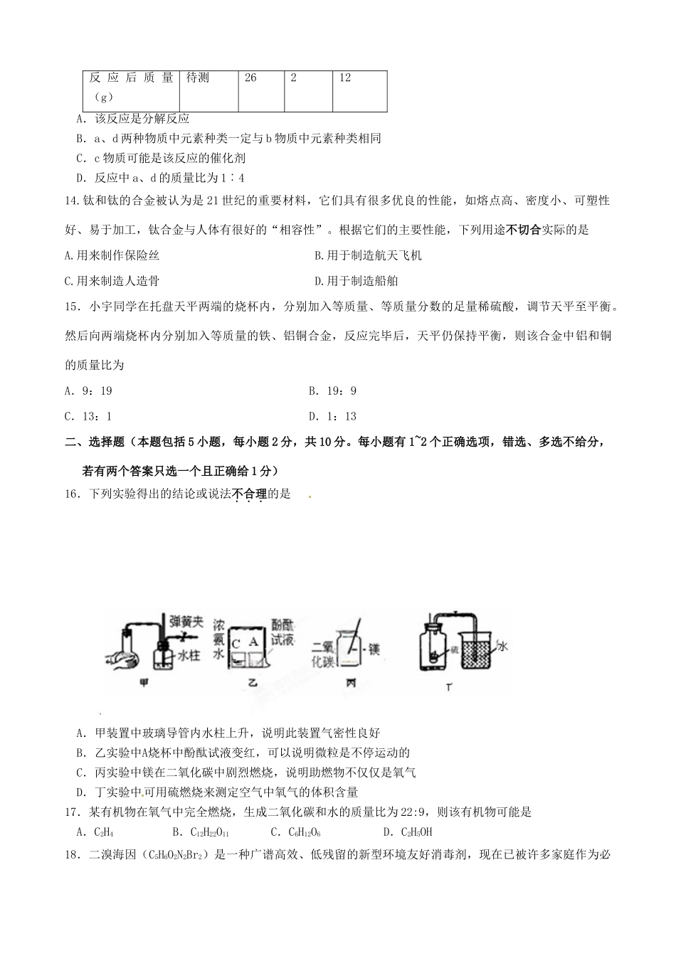 九年级化学上学期第二次学情考试试卷(答案不全) 新人教版试卷_第3页