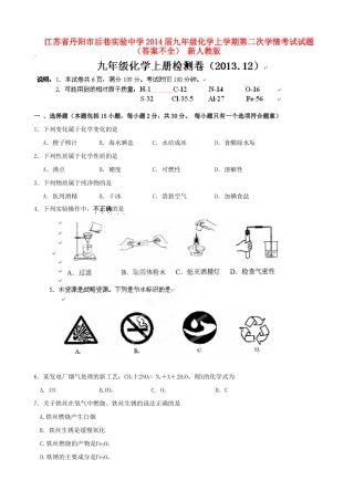 九年级化学上学期第二次学情考试试卷(答案不全) 新人教版试卷