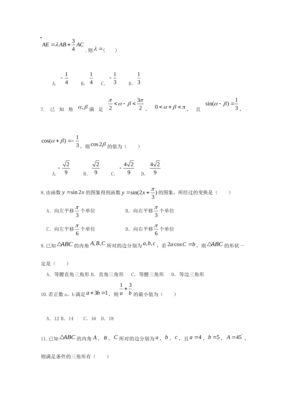 山西省朔州市怀仁县怀仁一中云东校区 高二数学9月月考试卷 文试卷_第2页