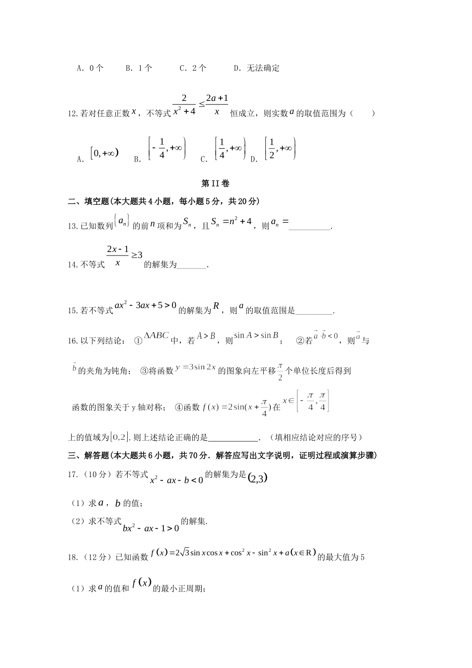 山西省朔州市怀仁县怀仁一中云东校区 高二数学9月月考试卷 文试卷_第3页
