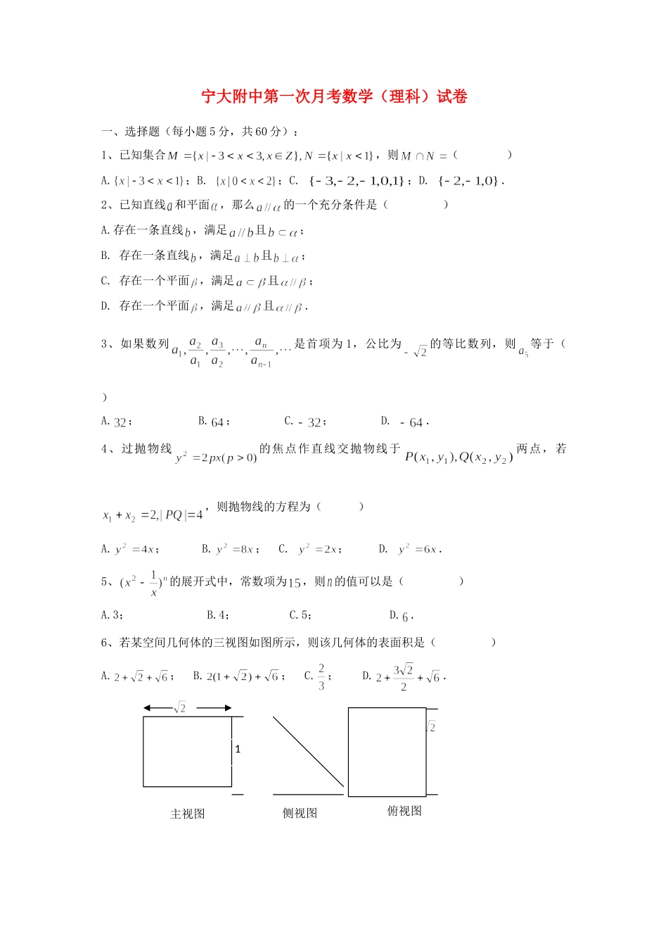 宁夏高三数学第一次模拟考试试卷 理新人教A版试卷_第1页