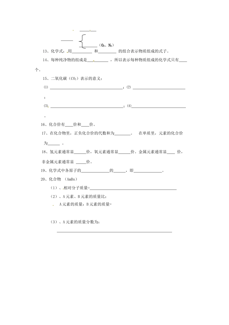 九年级化学上册(第四单元 物质构成的奥秘)第四单元期中复习 新人教版试卷_第2页