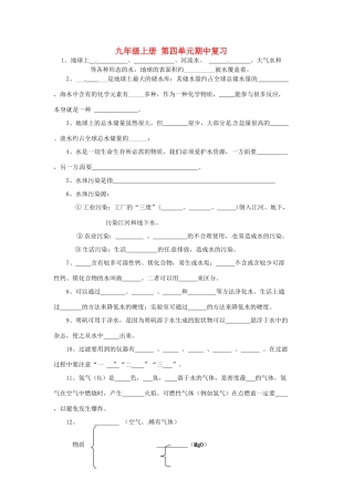 九年级化学上册(第四单元 物质构成的奥秘)第四单元期中复习 新人教版试卷