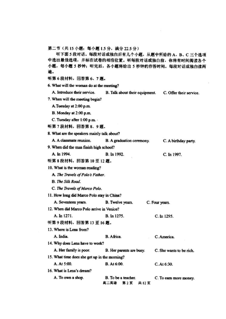 山东省日照市 高二英语11月份模块考试试卷(扫描版，无答案)试卷_第2页