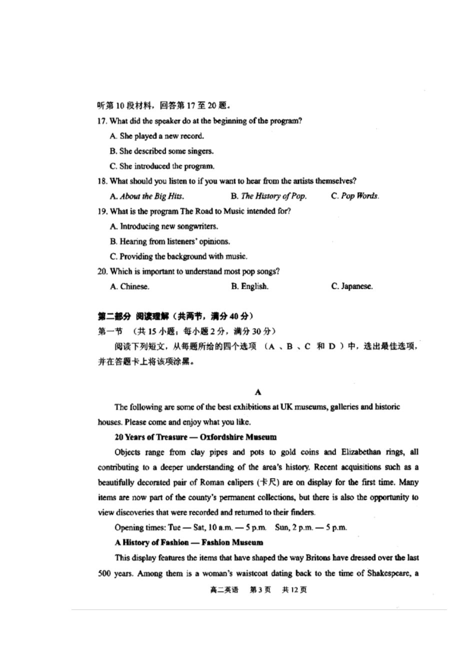 山东省日照市 高二英语11月份模块考试试卷(扫描版，无答案)试卷_第3页