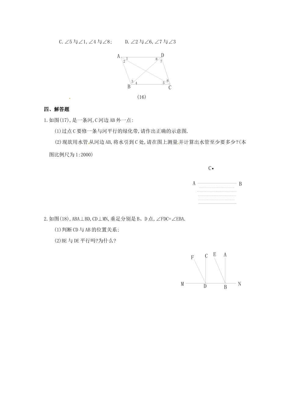 山东省德州市武城县四女寺镇七年级数学下册 第5章 相交线与平行线测试(一) 新人教版试卷_第2页
