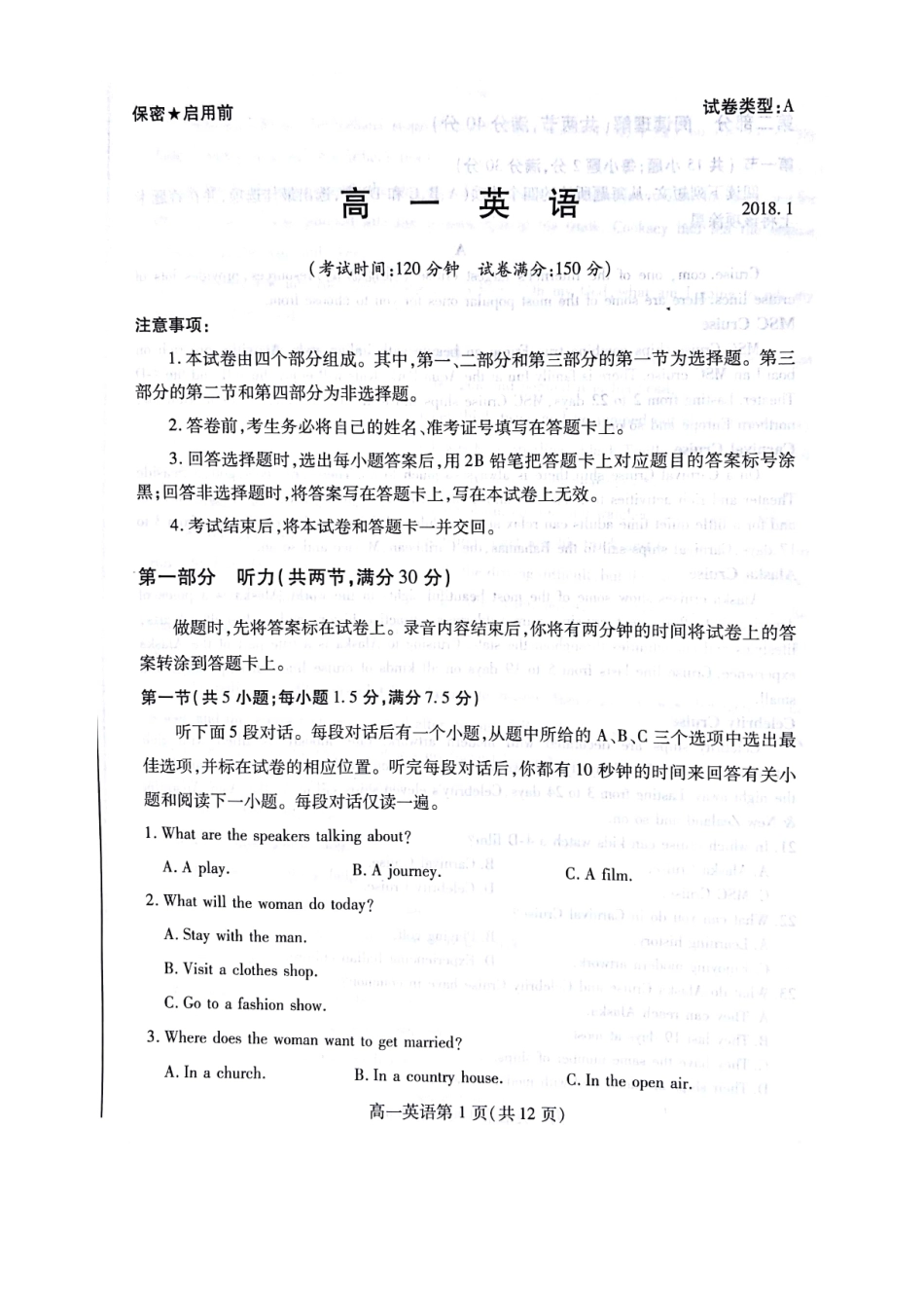 山东省潍坊市高一英语上学期期末考试试卷(扫描版，无答案)试卷_第1页