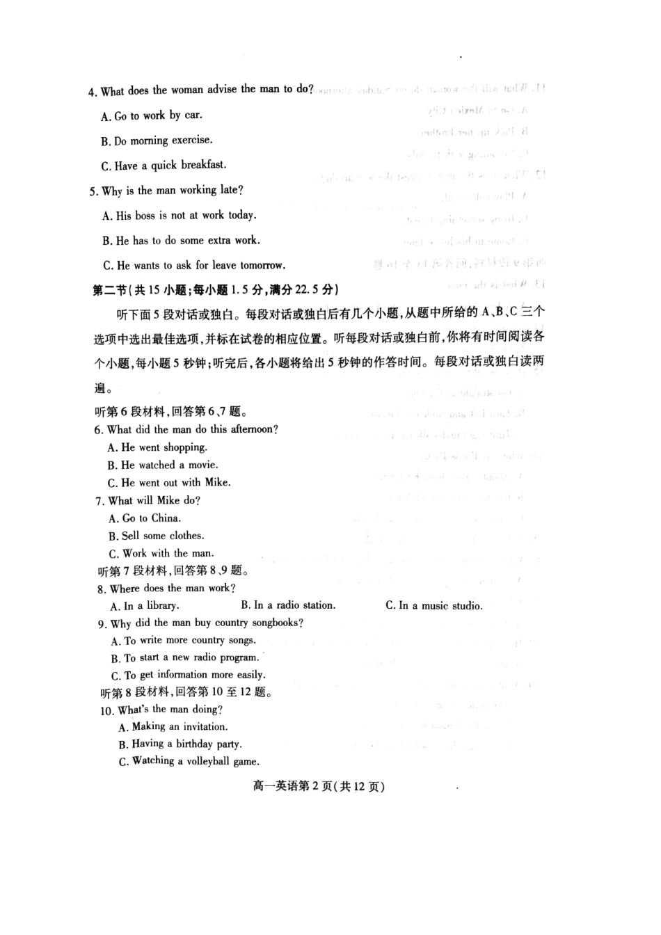 山东省潍坊市高一英语上学期期末考试试卷(扫描版，无答案)试卷_第2页