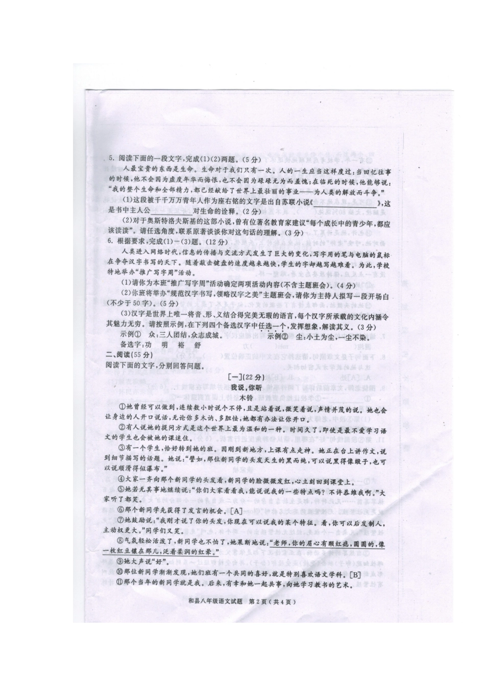 安徽省马鞍山市和县 八年级语文上学期期末试卷新人教版试卷_第2页
