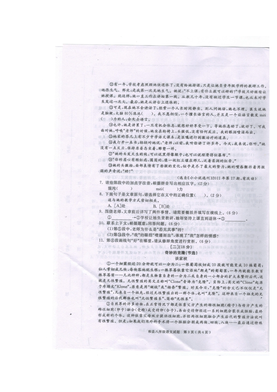 安徽省马鞍山市和县 八年级语文上学期期末试卷新人教版试卷_第3页