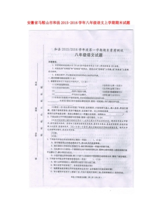 安徽省马鞍山市和县 八年级语文上学期期末试卷新人教版试卷