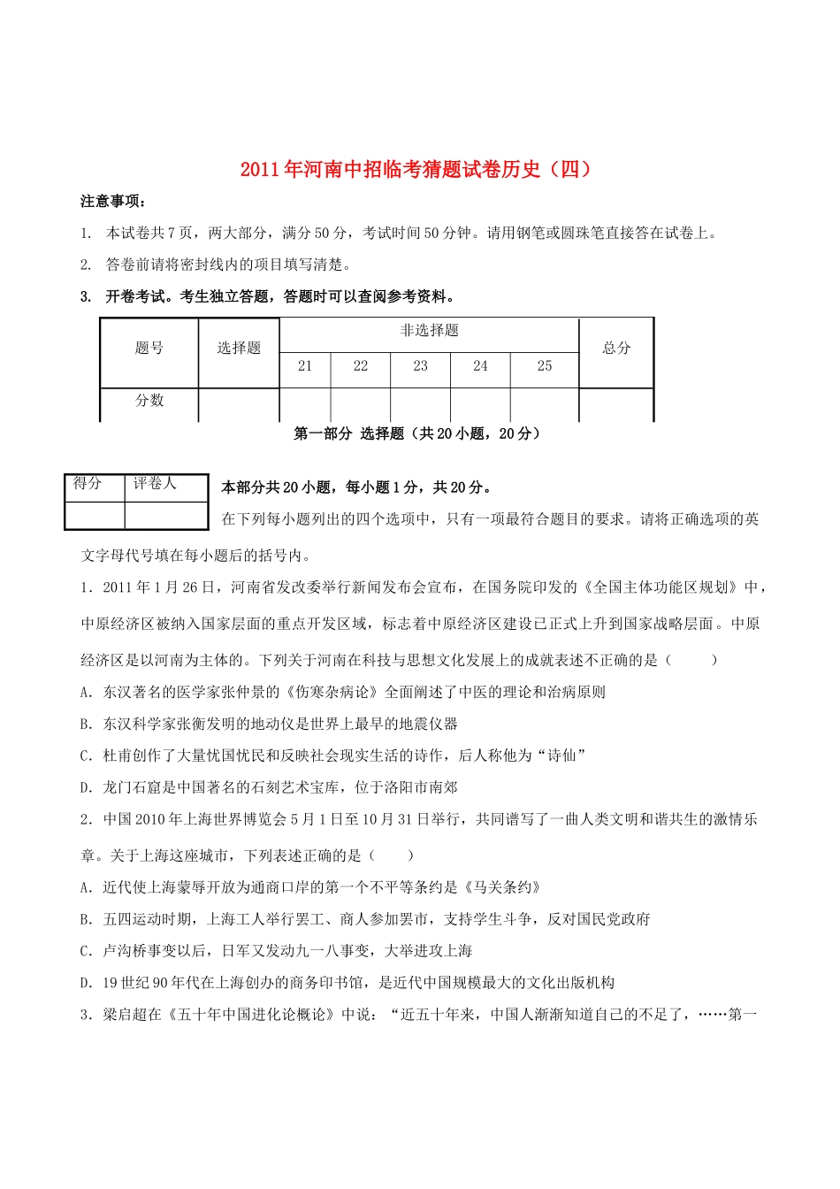 九年级历史中招临考猜题卷(四)试卷_第1页