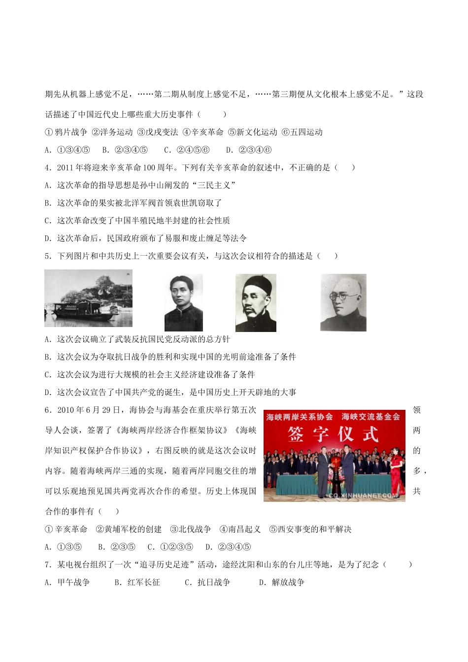 九年级历史中招临考猜题卷(四)试卷_第2页