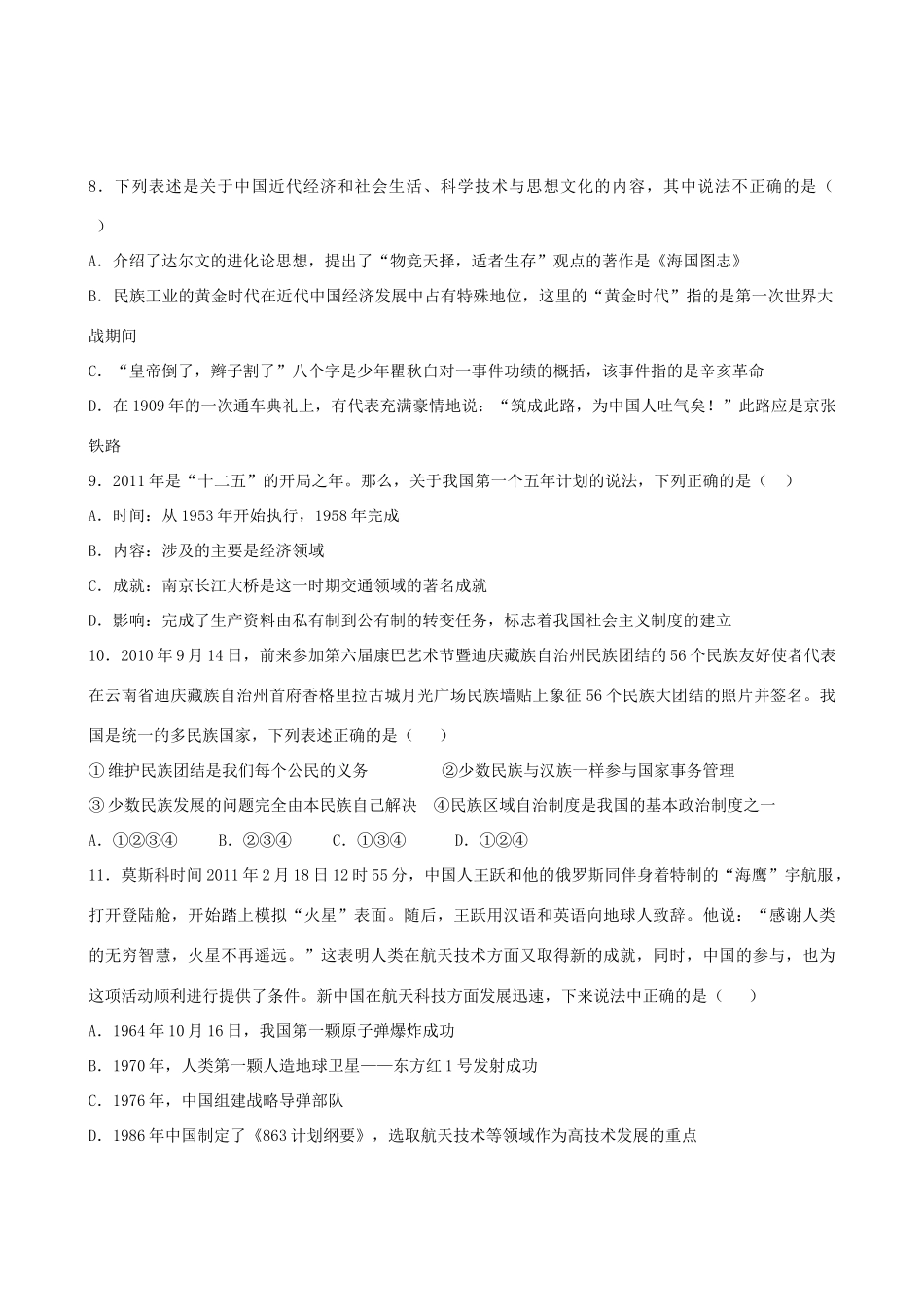 九年级历史中招临考猜题卷(四)试卷_第3页