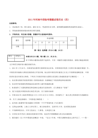 九年级历史中招临考猜题卷(四)试卷