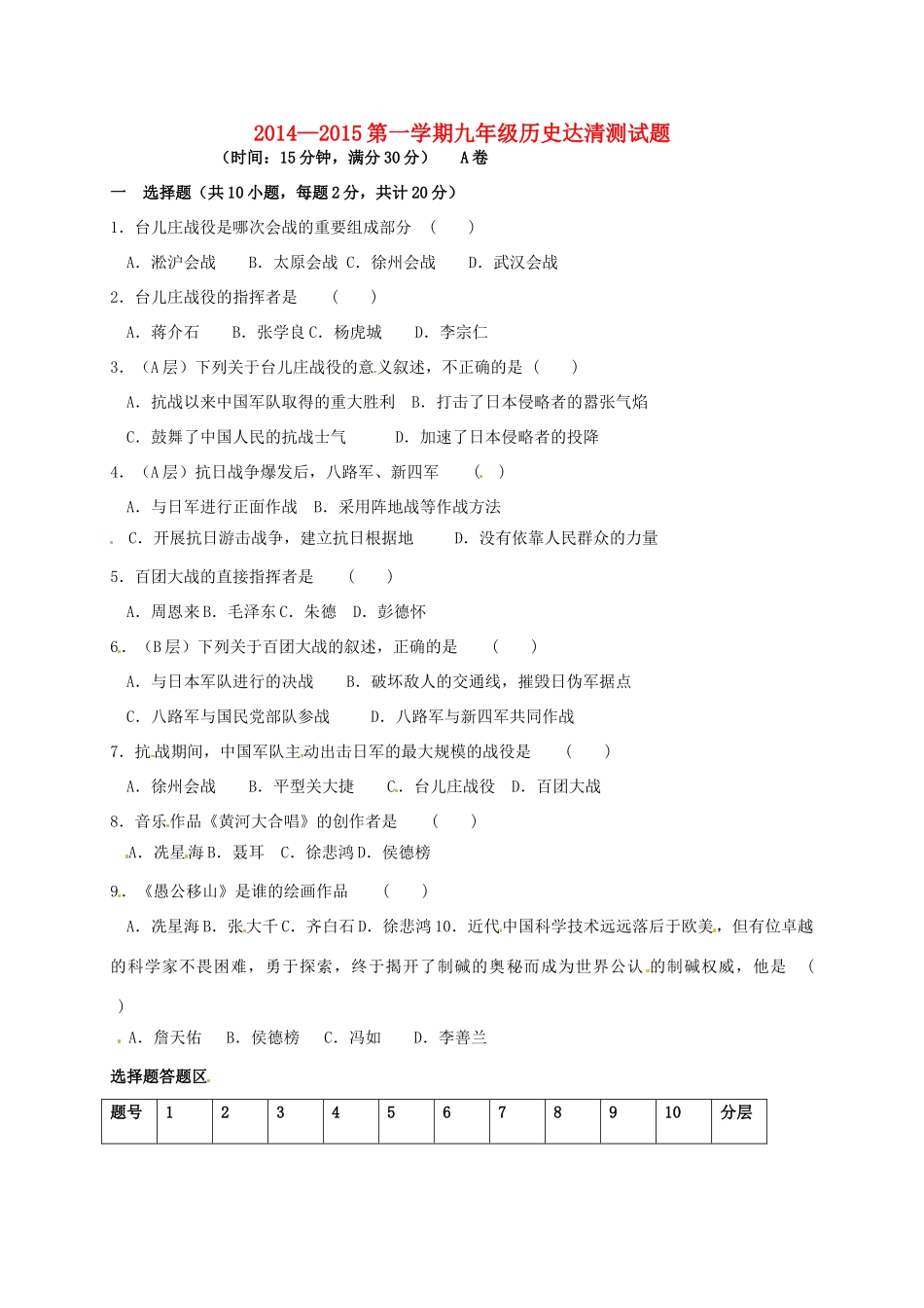 九年级历史上学期达清测试卷(A卷，无答案)试卷_第1页