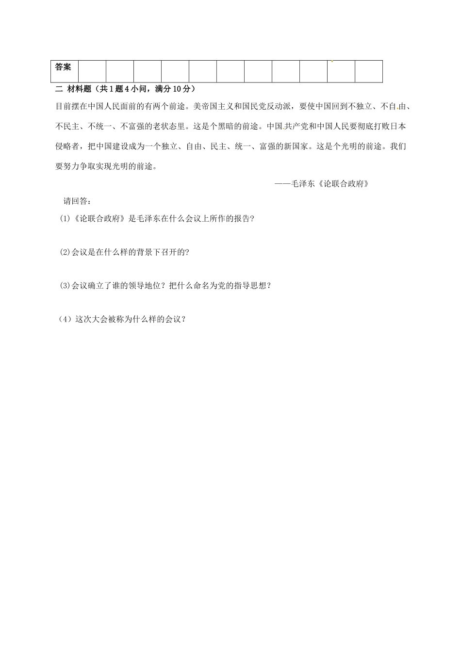 九年级历史上学期达清测试卷(A卷，无答案)试卷_第2页