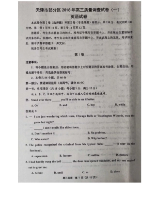 天津市部分区高三英语下学期质量调查试卷一试卷