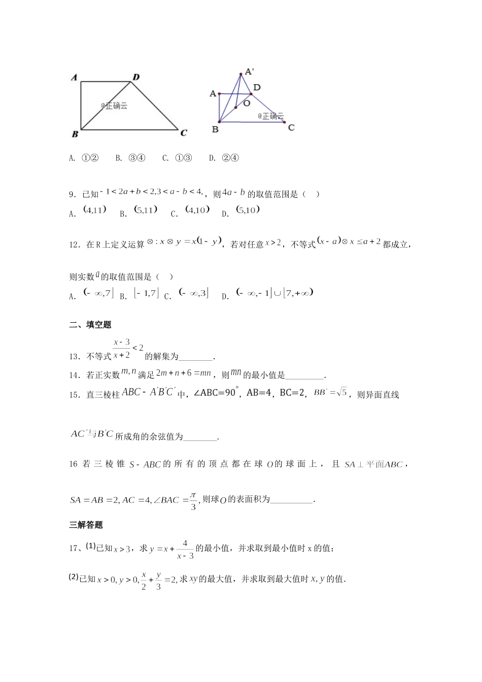 内蒙古巴林右旗大板三中高一数学下学期第二次月考试题 理 试题_第3页