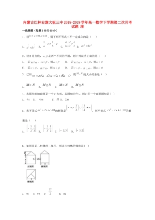 内蒙古巴林右旗大板三中高一数学下学期第二次月考试题 理 试题