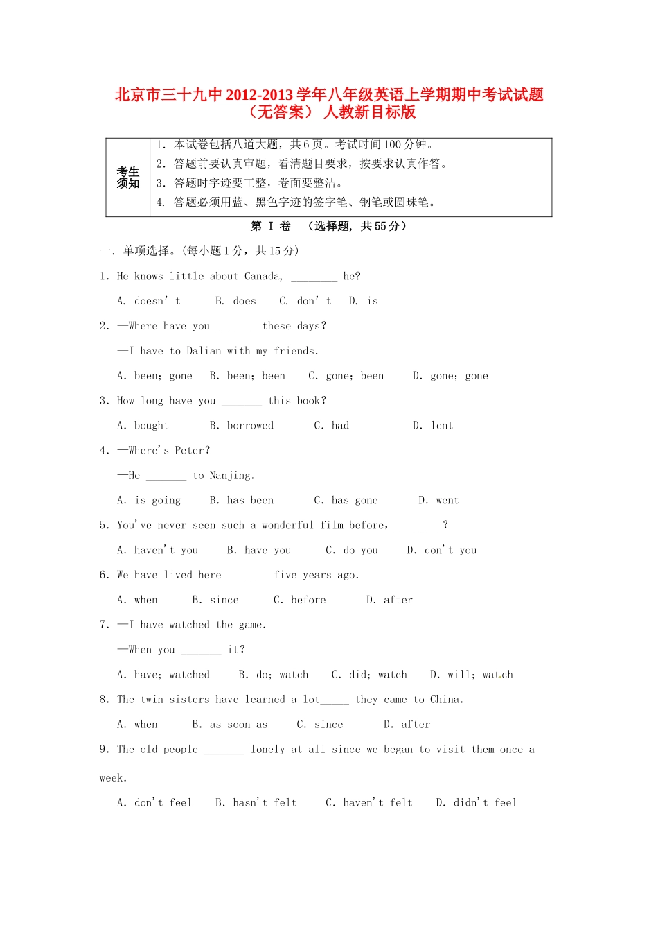 北京市三十九中八年级英语上学期期中考试试题(无答案) 人教新目标版 试题_第1页