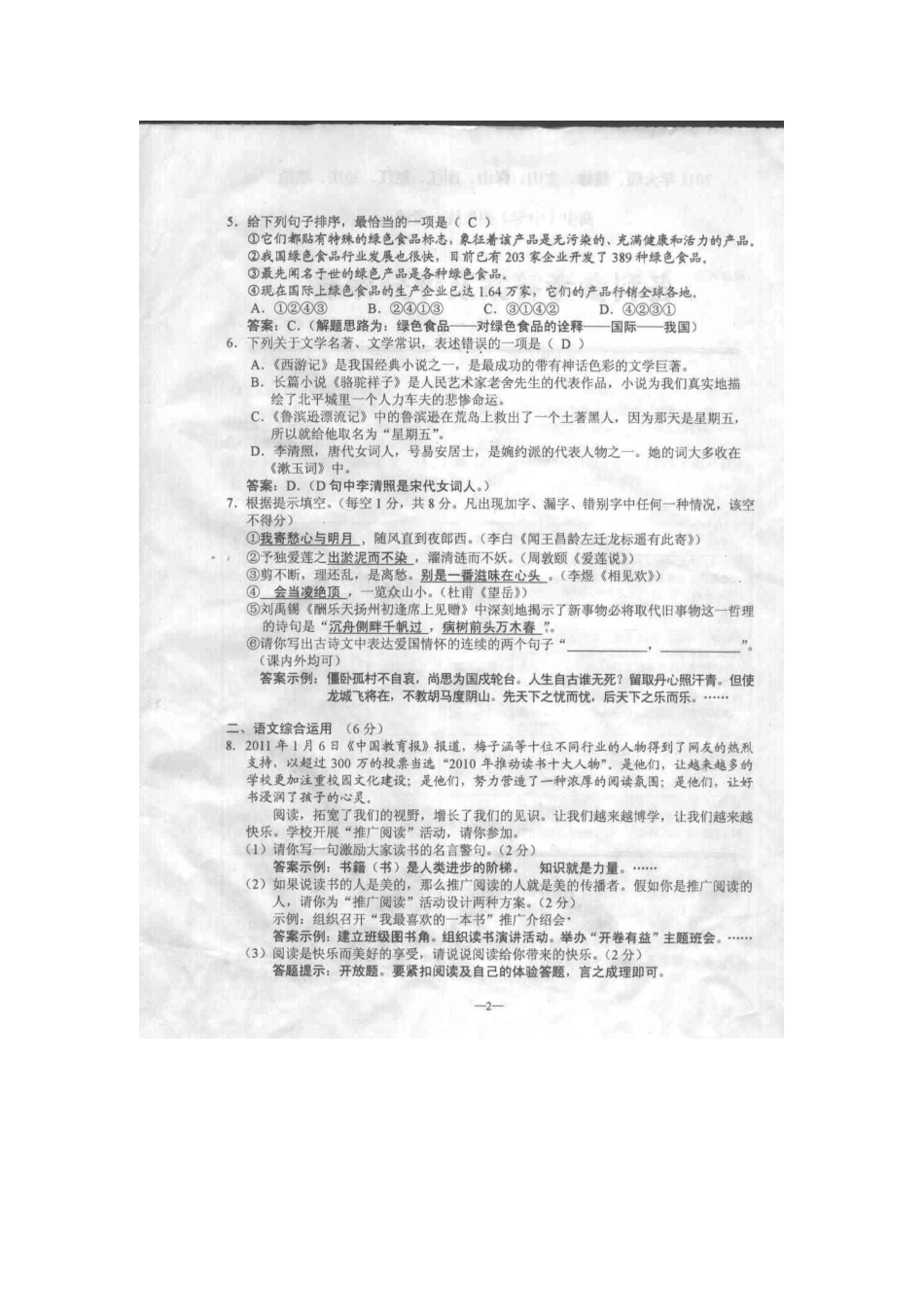中考语文真题试卷试卷(00001)_第2页