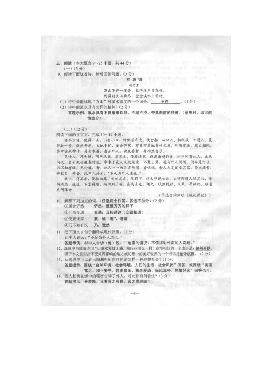 中考语文真题试卷试卷(00001)_第3页