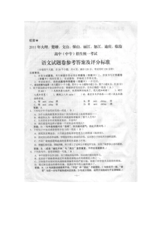 中考语文真题试卷试卷(00001)