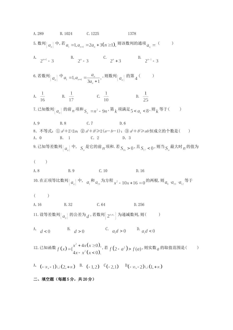 山东省东明县一中 高二数学上学期第一次月考试卷_第2页
