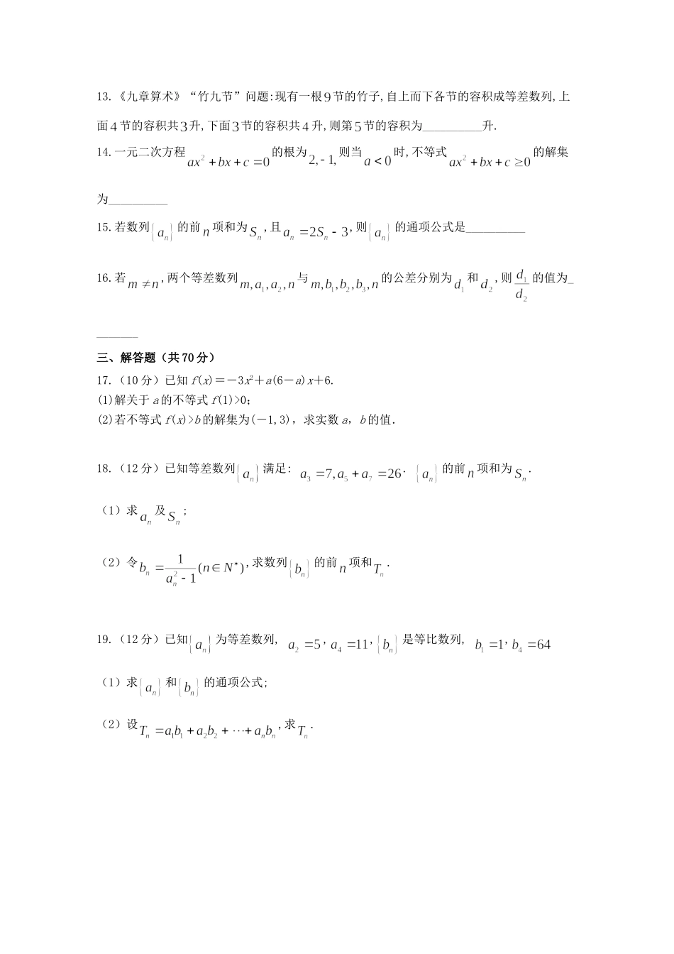 山东省东明县一中 高二数学上学期第一次月考试卷_第3页