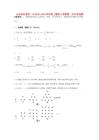 山东省东明县一中 高二数学上学期第一次月考试卷