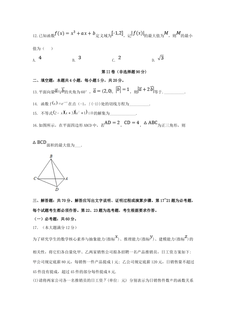 四川省泸州市泸县第二中学2020届高三数学上学期开学考试试卷 文_第3页