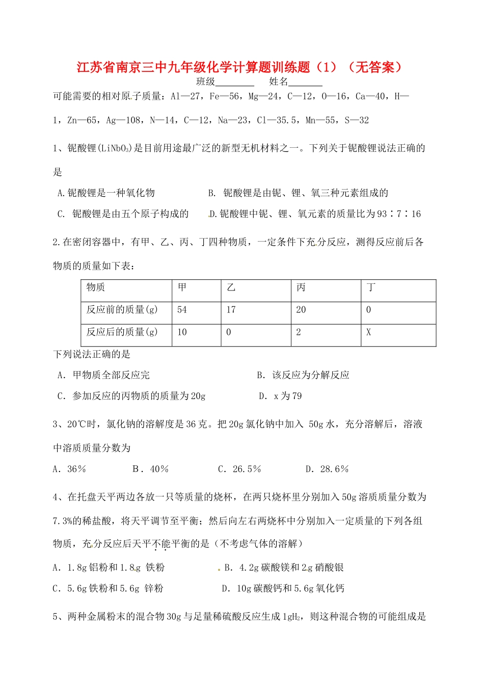 九年级化学计算题训练题(1)试卷_第1页